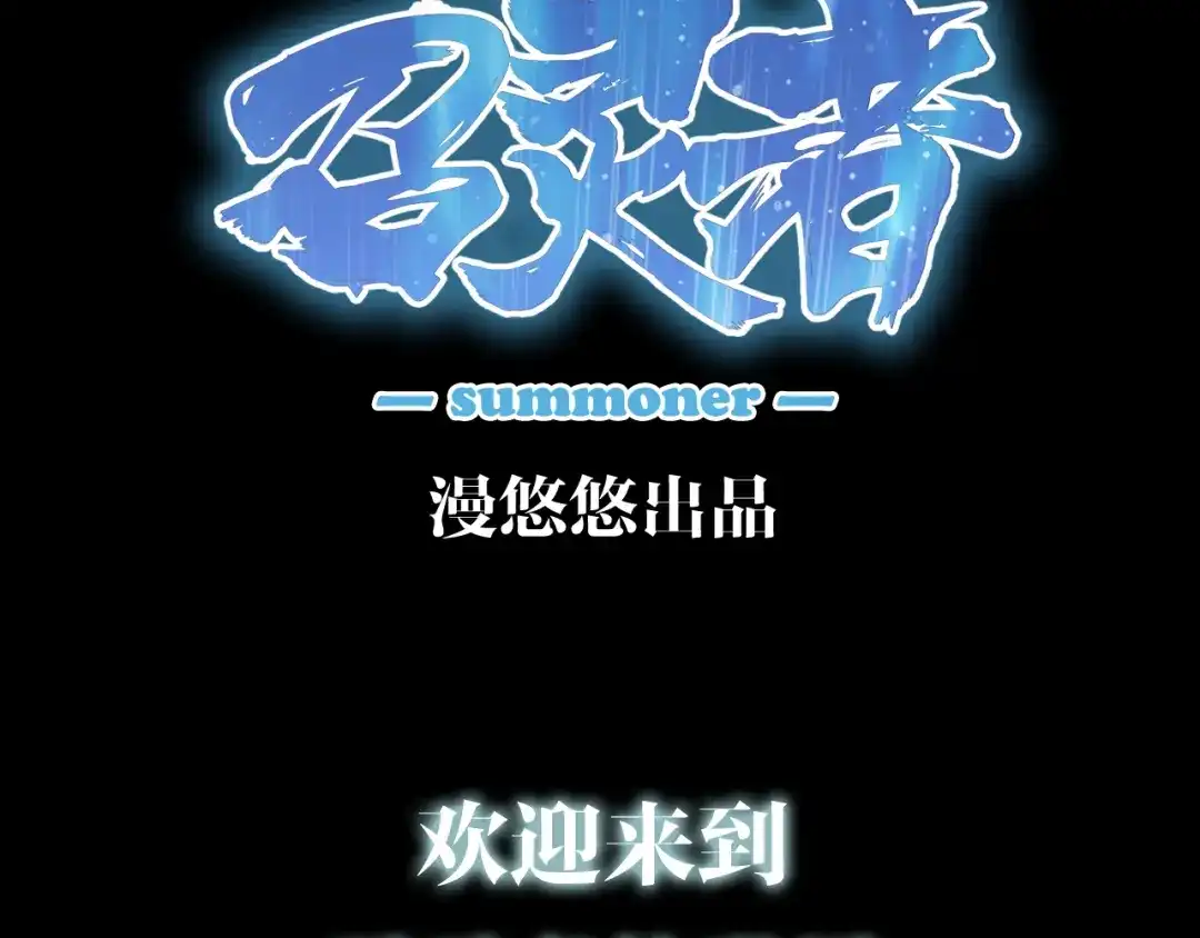 《召灵者》序章 召灵者，大开杀戒 第39页