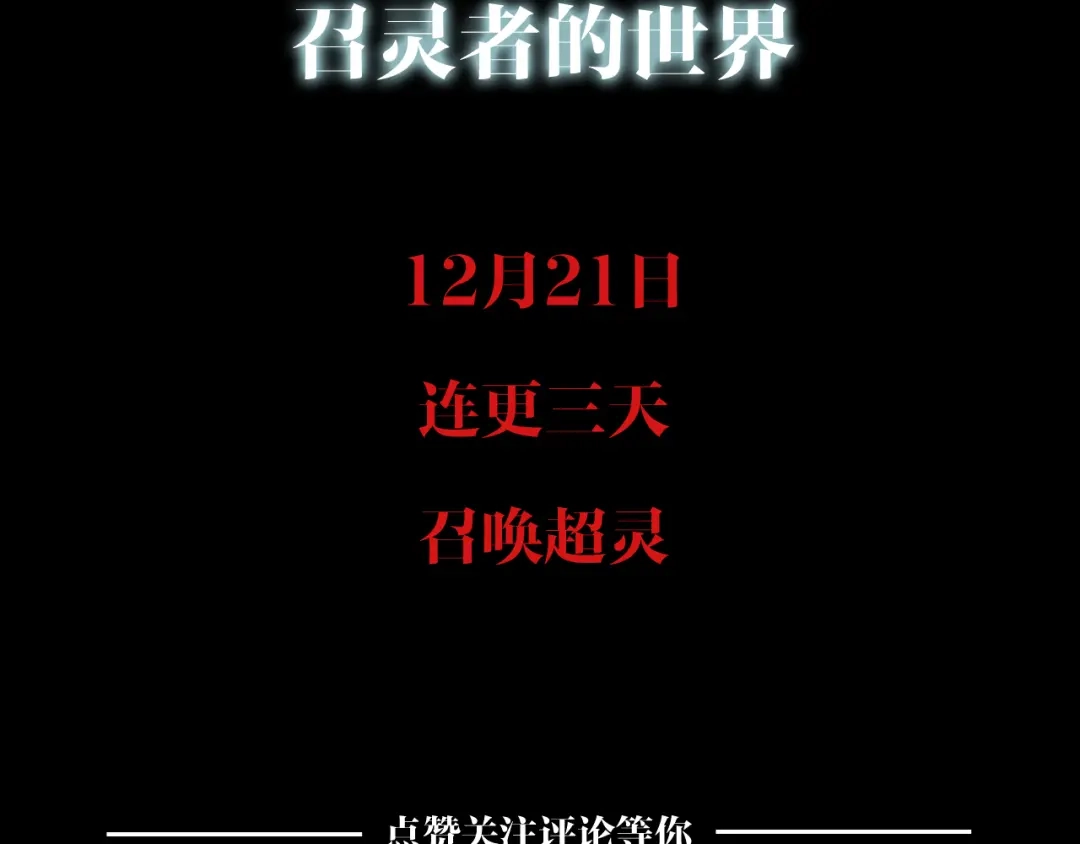 《召灵者》序章 召灵者，大开杀戒 第40页