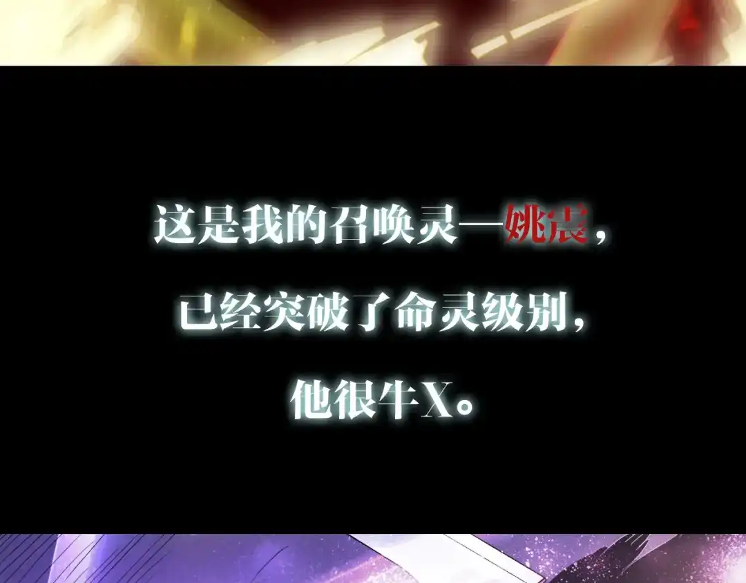 《召灵者》序章 召灵者，大开杀戒 第9页