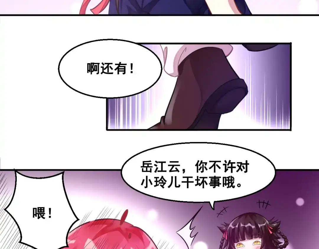 《召灵者》第9话 抉择 第25页