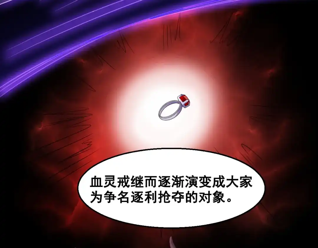 《召灵者》第10话 血灵戒的来历 第62页