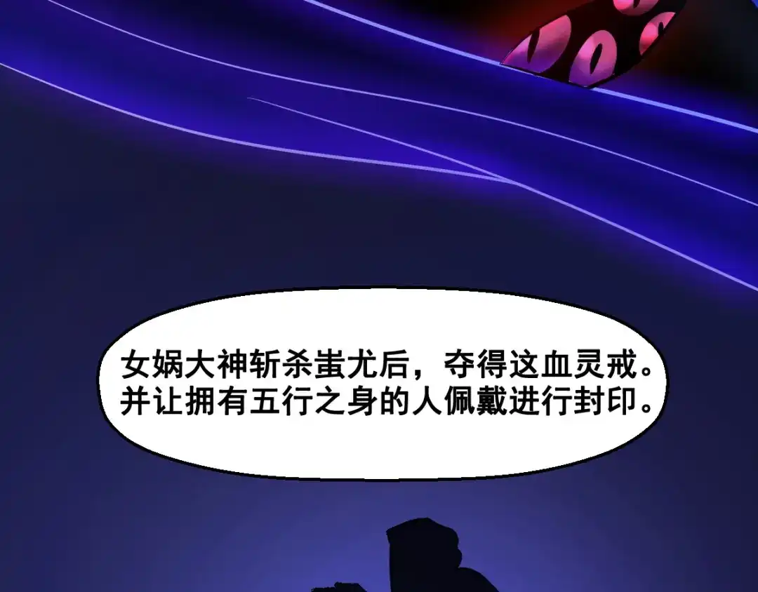 《召灵者》第10话 血灵戒的来历 第58页