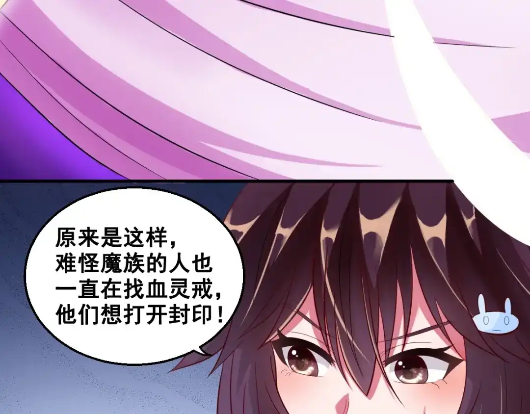 《召灵者》第10话 血灵戒的来历 第67页