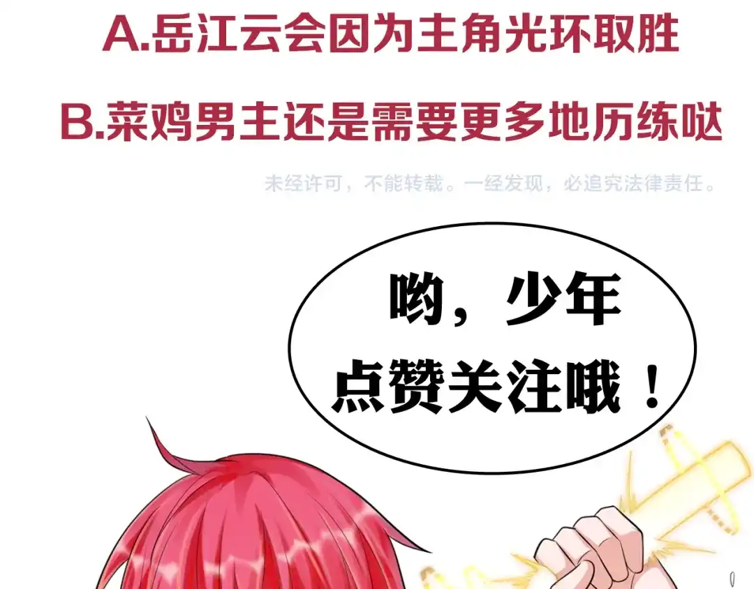 《召灵者》第11话 较量 第53页