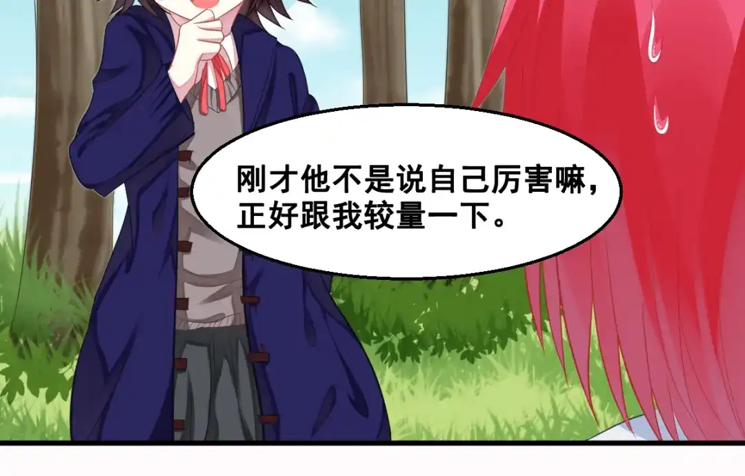 《召灵者》第11话 较量 第50页