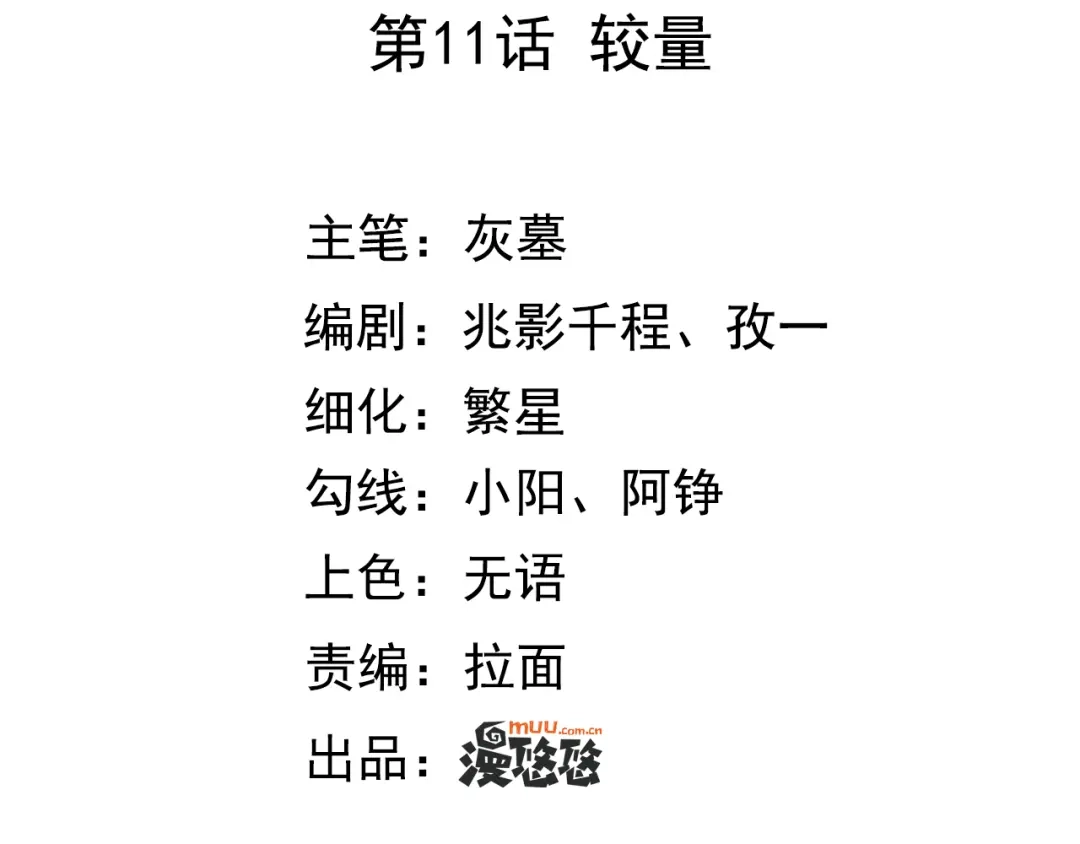 《召灵者》第11话 较量 第4页