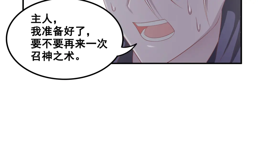 《召灵者》第12话 世界排位赛 第23页
