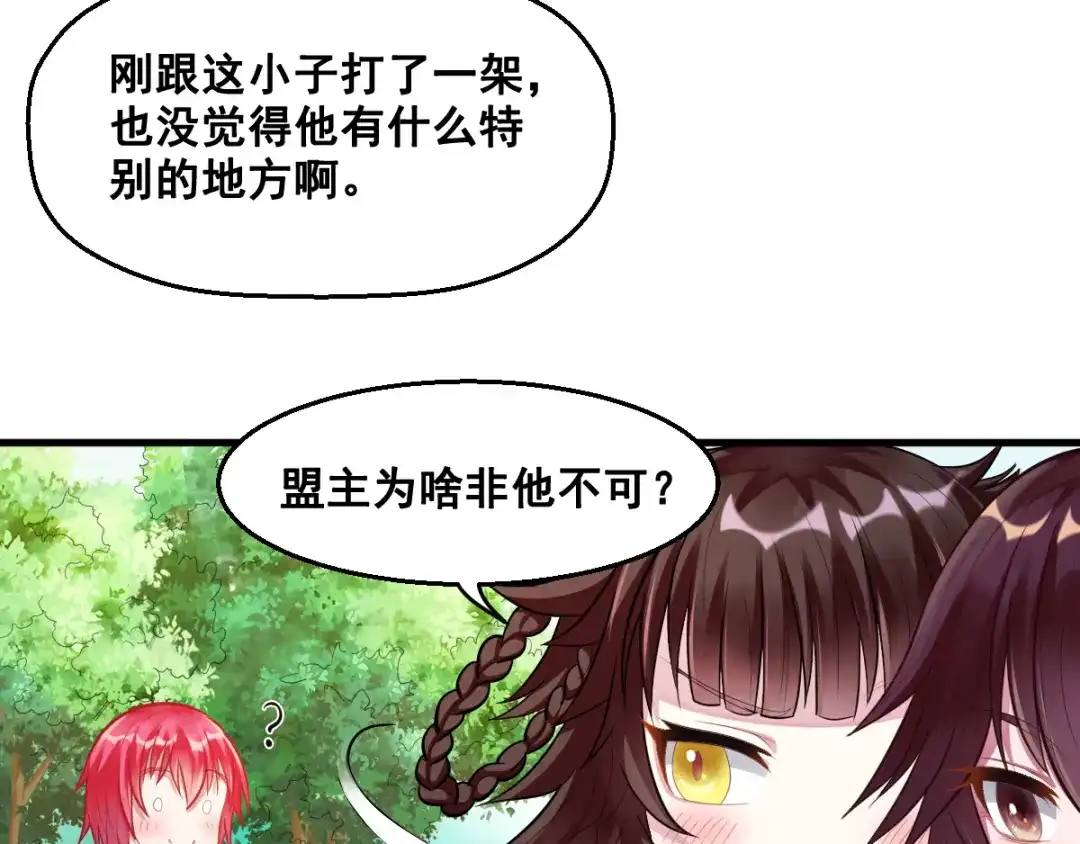 《召灵者》第12话 世界排位赛 第77页