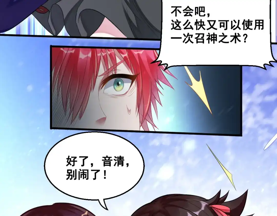 《召灵者》第12话 世界排位赛 第67页