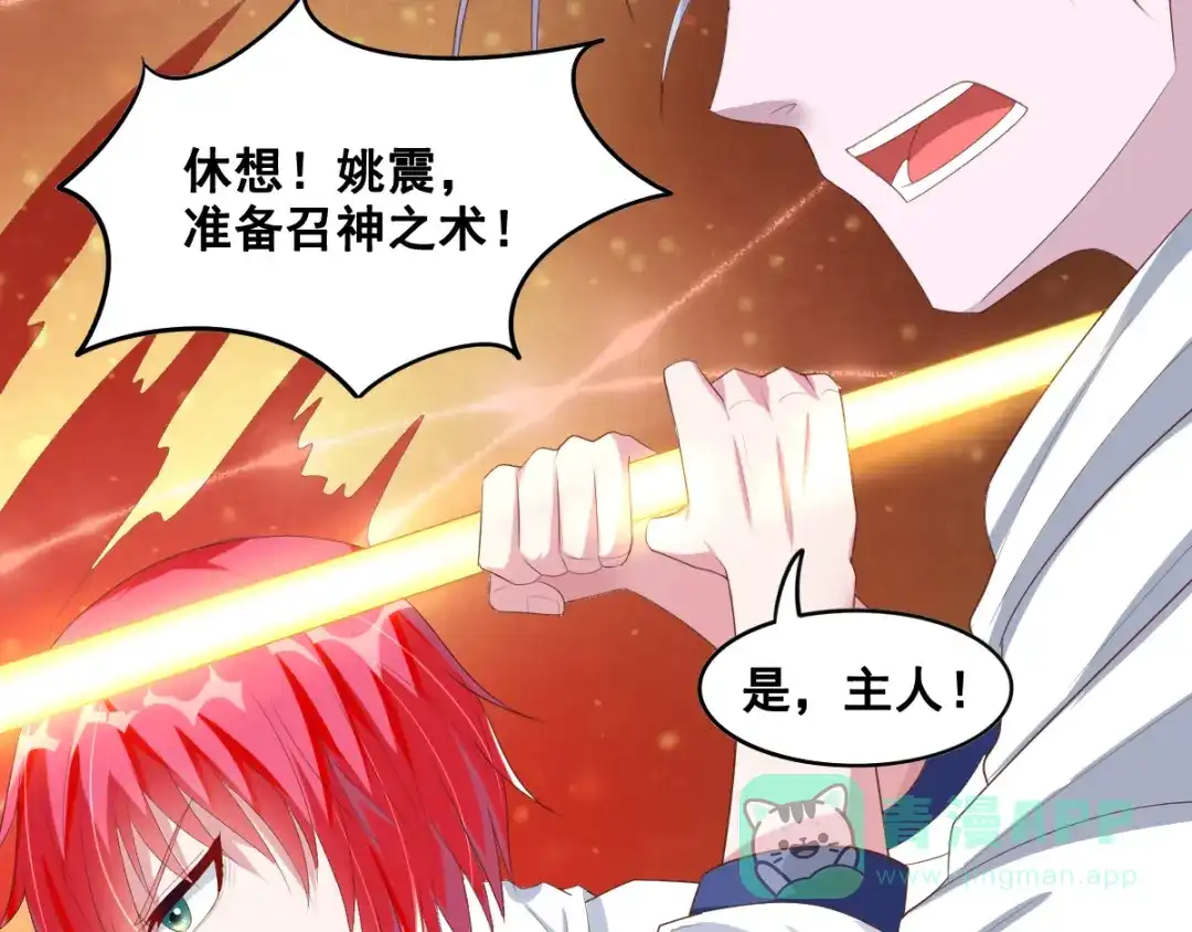 《召灵者》第12话 世界排位赛 第36页