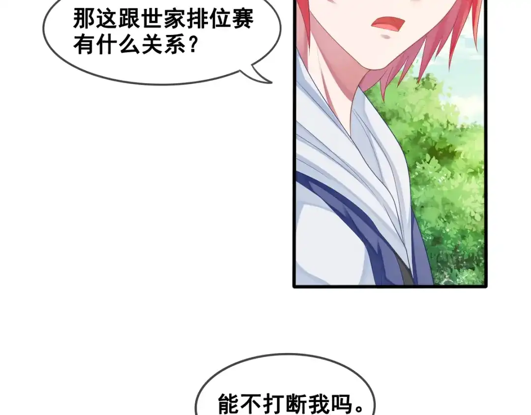 《召灵者》第12话 世界排位赛 第127页