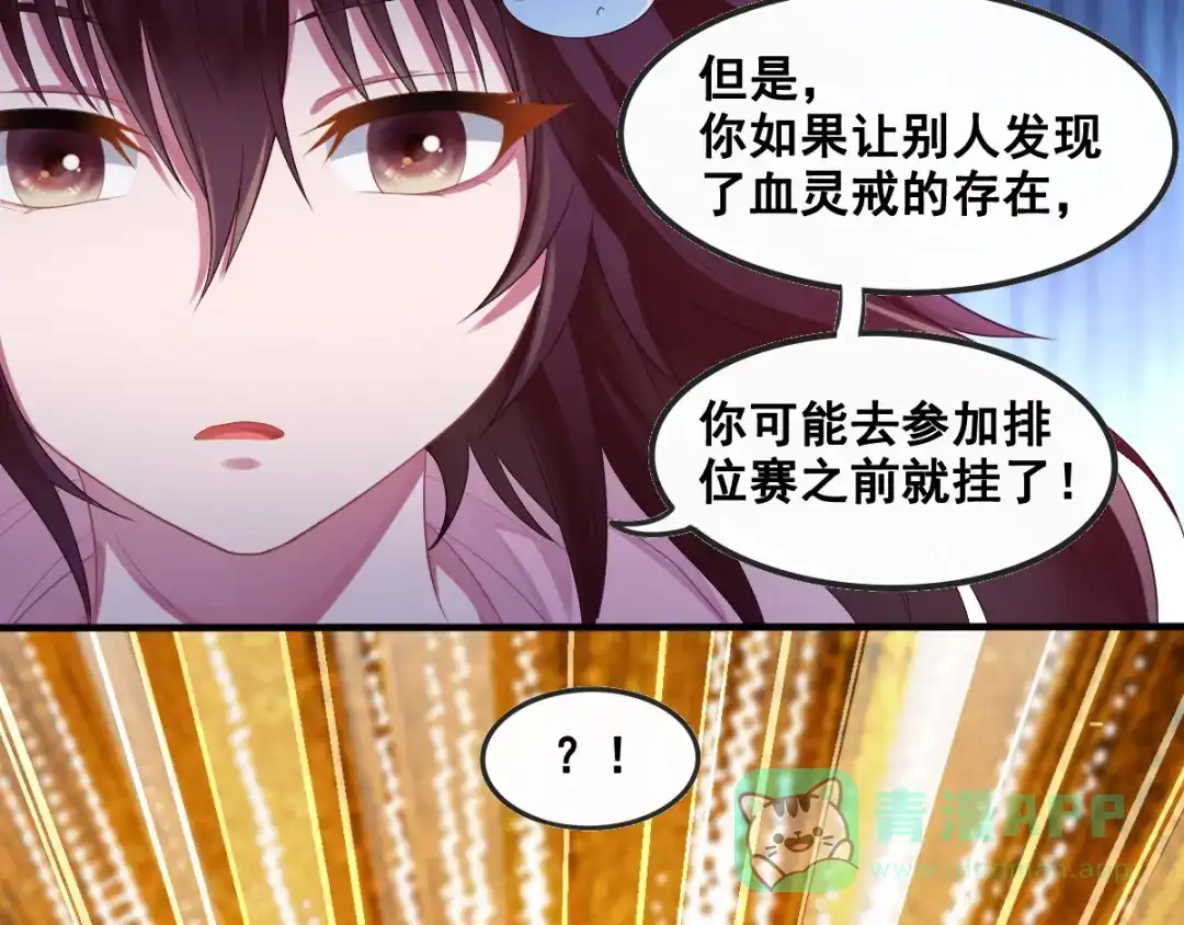 《召灵者》第12话 世界排位赛 第136页