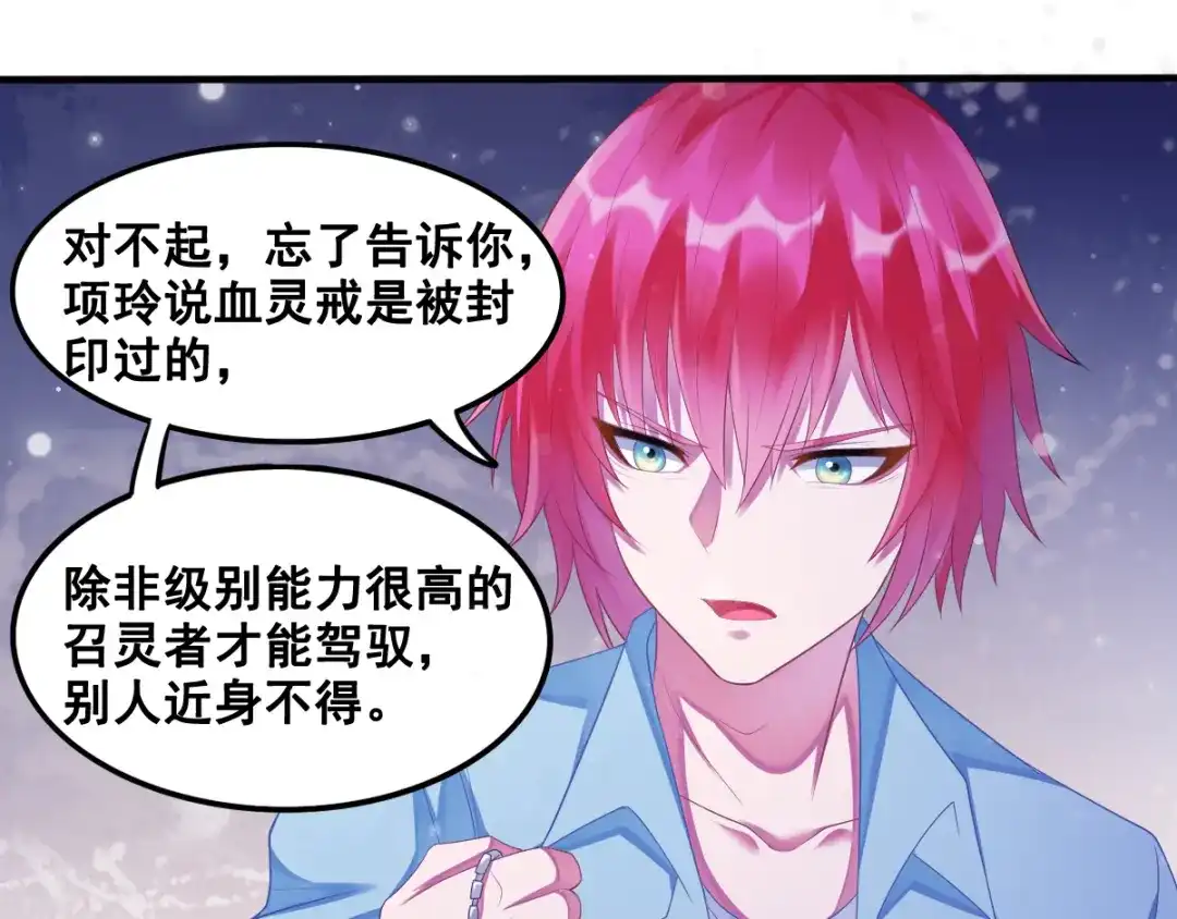 《召灵者》第12话 世界排位赛 第107页