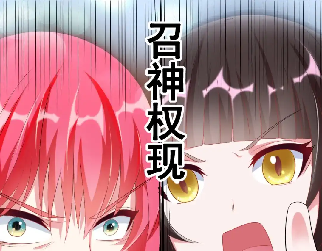 《召灵者》第12话 世界排位赛 第42页