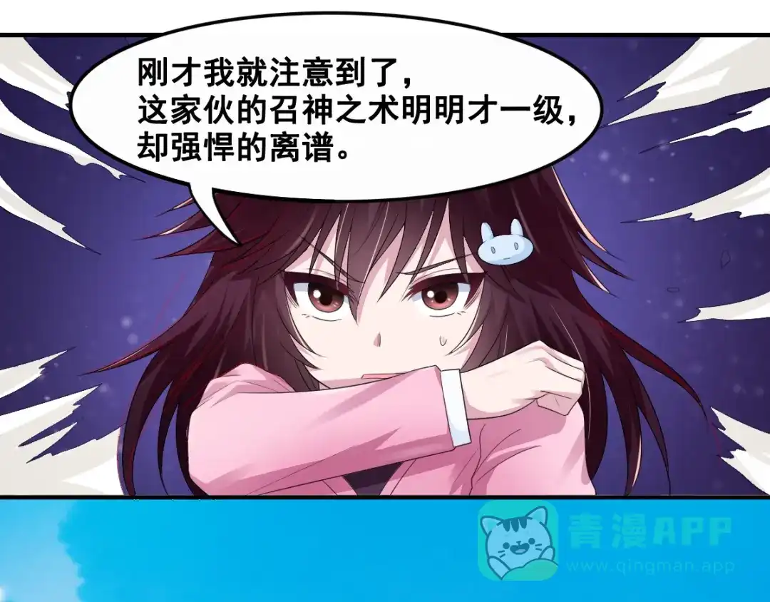 《召灵者》第12话 世界排位赛 第51页