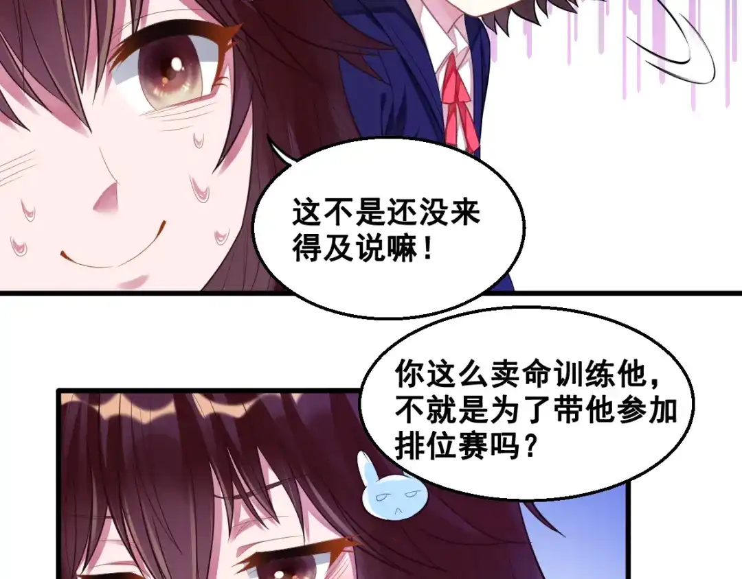 《召灵者》第12话 世界排位赛 第75页