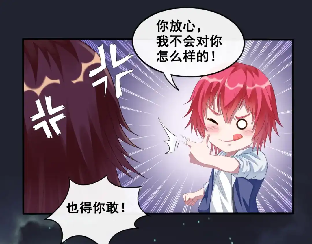 《召灵者》第13话 深雨蛟 第33页
