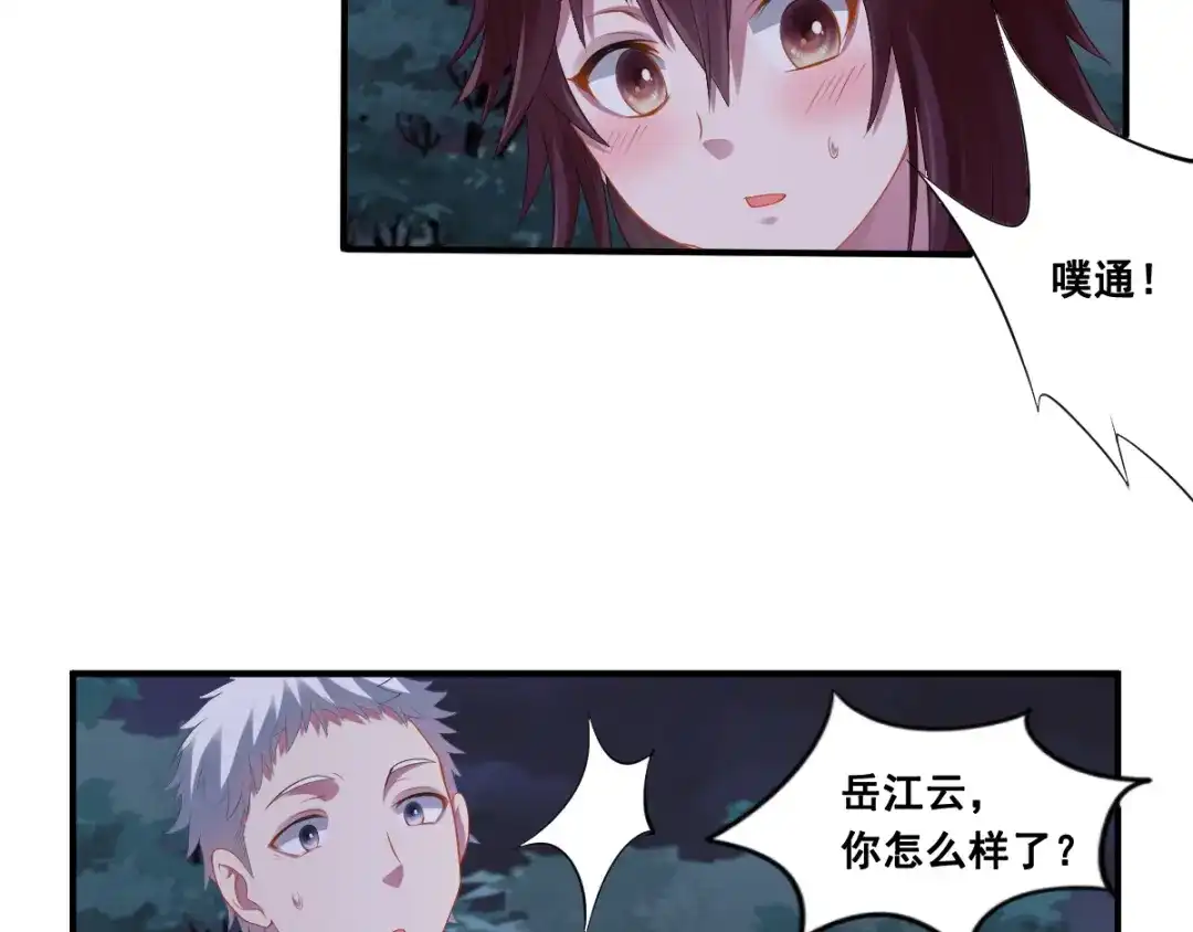 《召灵者》第13话 深雨蛟 第112页