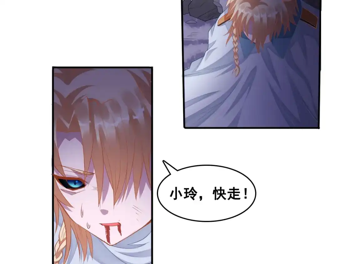 《召灵者》第13话 深雨蛟 第82页