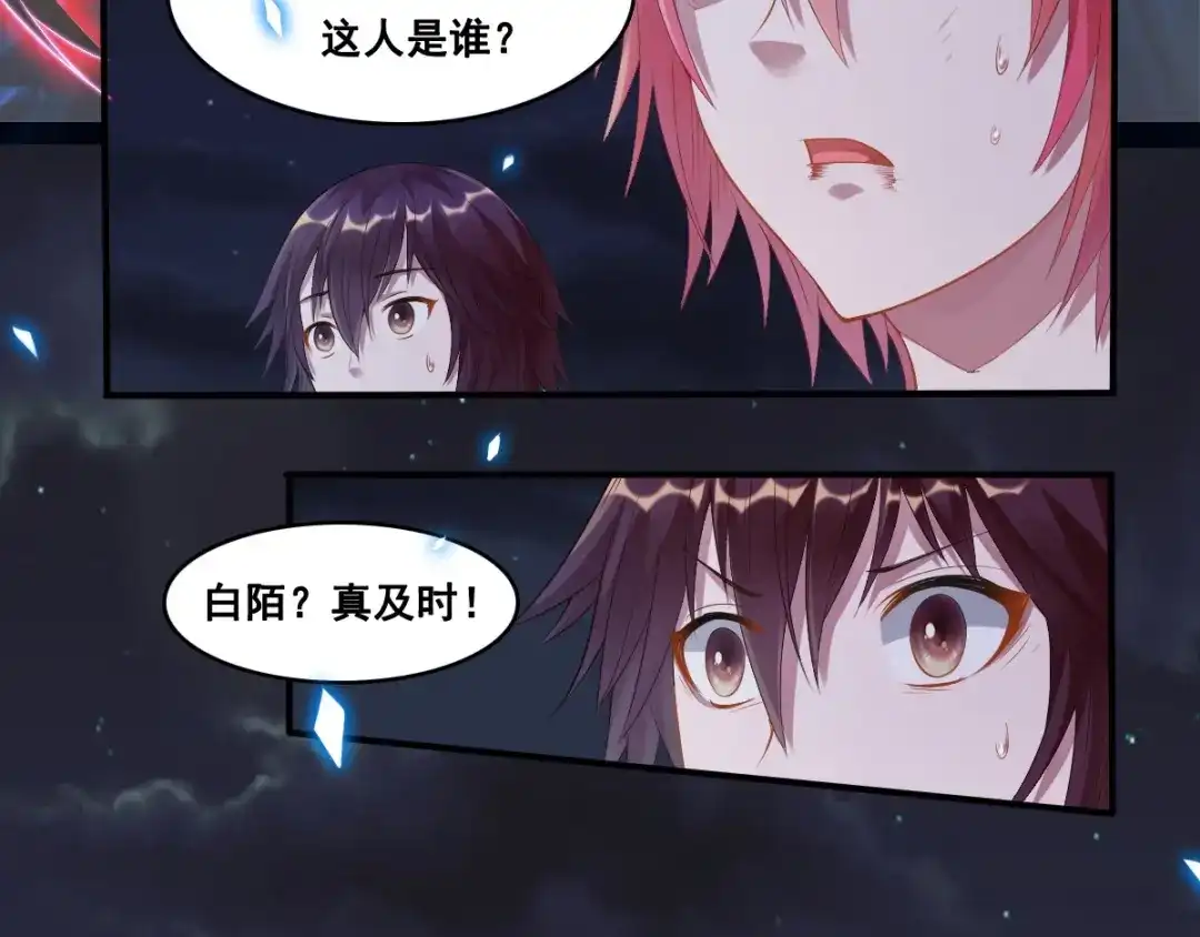 《召灵者》第13话 深雨蛟 第99页