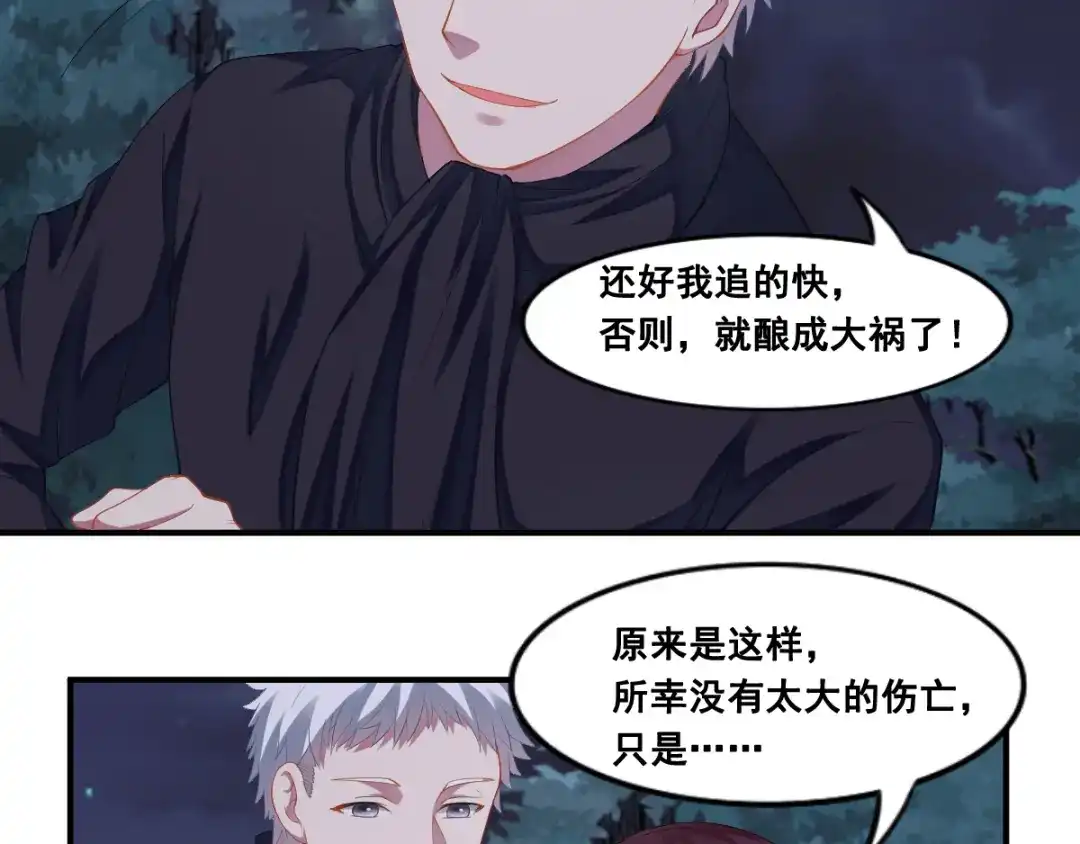 《召灵者》第13话 深雨蛟 第110页