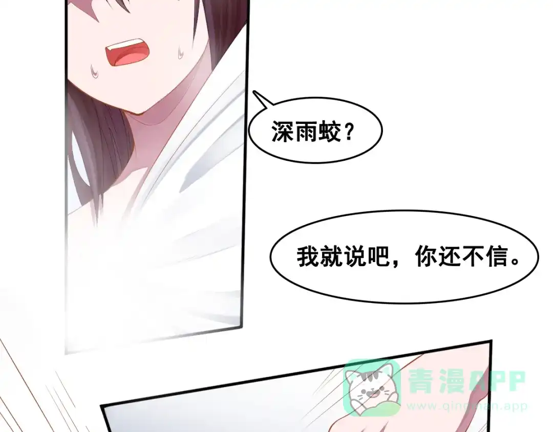 《召灵者》第13话 深雨蛟 第71页