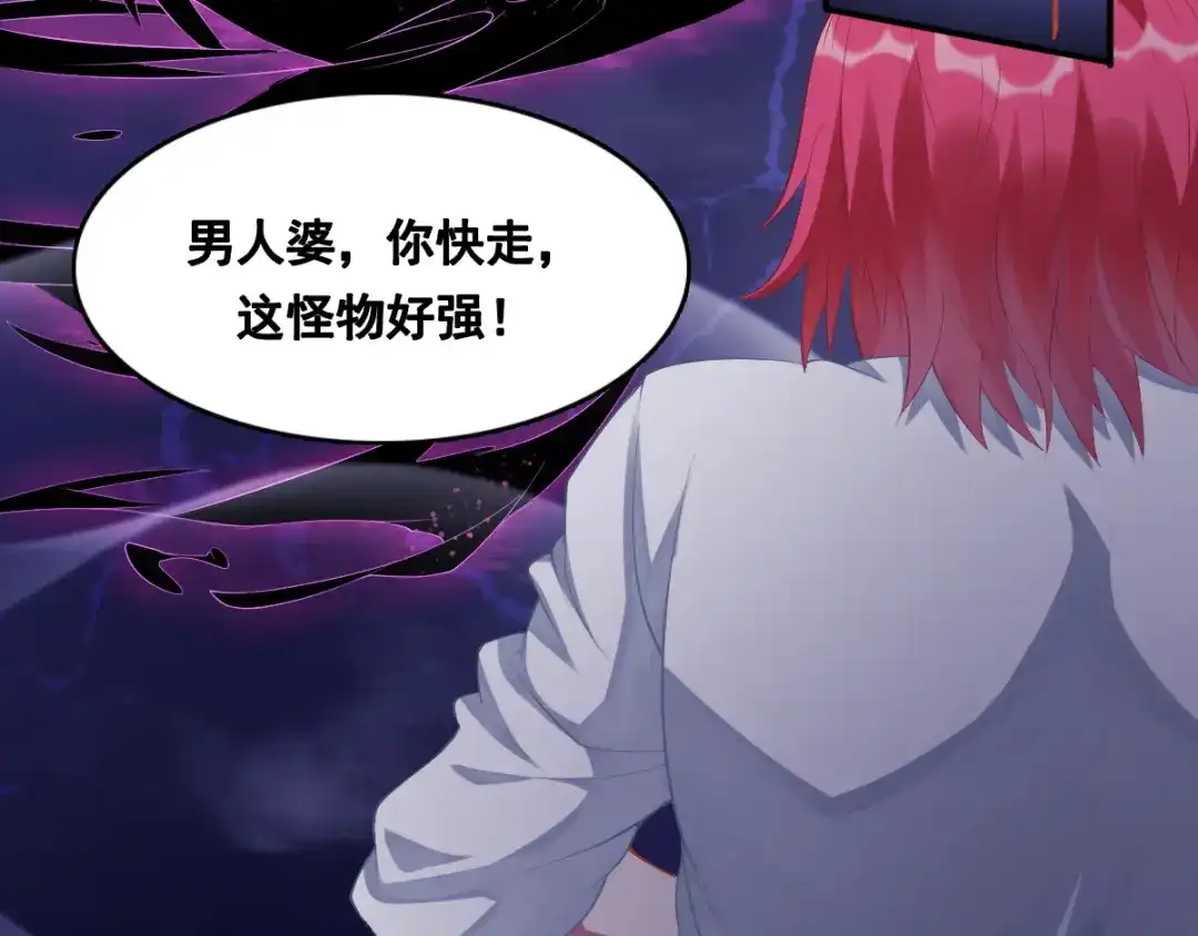 《召灵者》第13话 深雨蛟 第79页