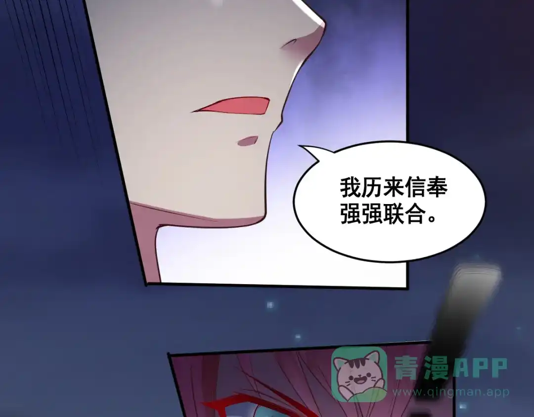 《召灵者》第14话 组队模式开启 第76页