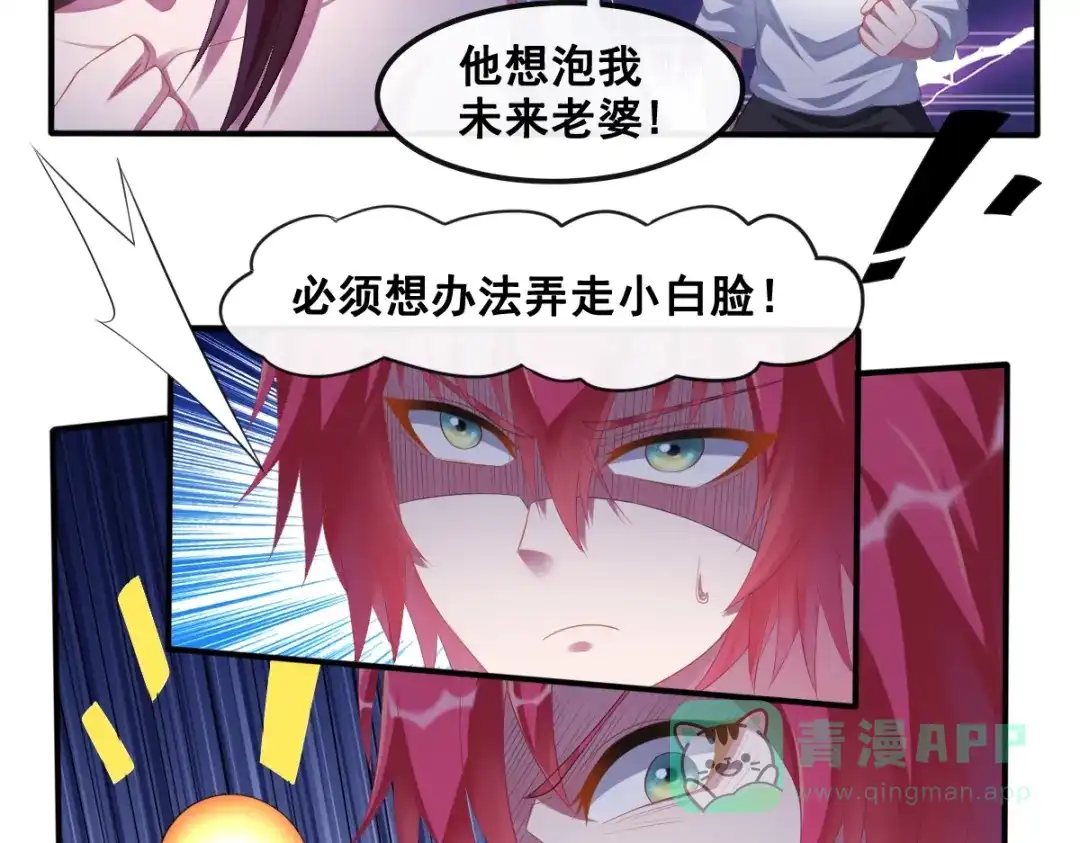 《召灵者》第14话 组队模式开启 第31页