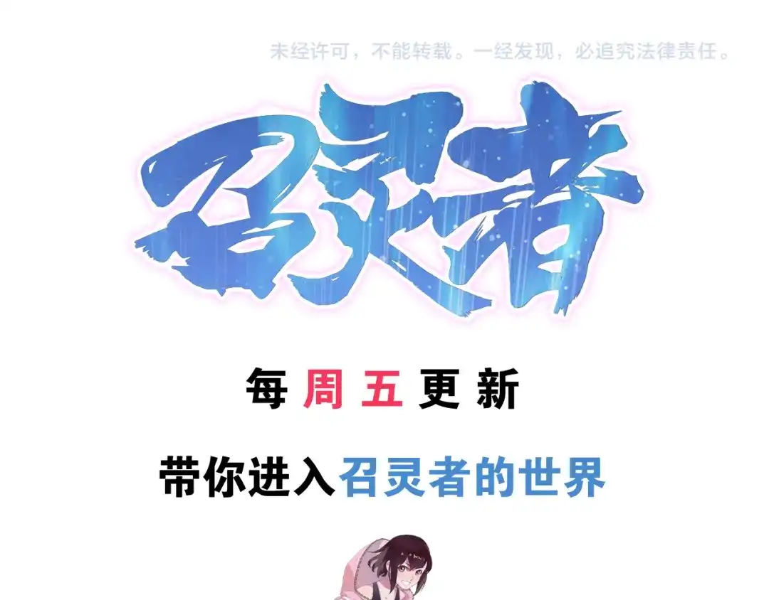 《召灵者》第14话 组队模式开启 第87页