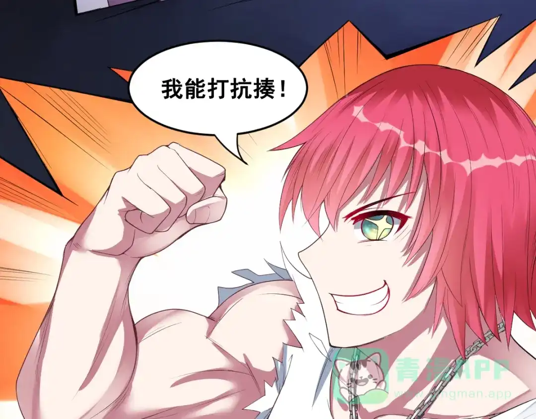《召灵者》第14话 组队模式开启 第61页