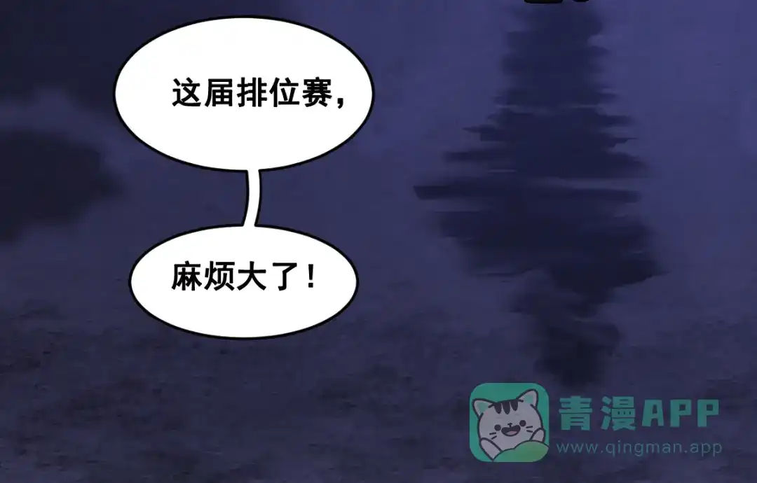 《召灵者》第14话 组队模式开启 第86页