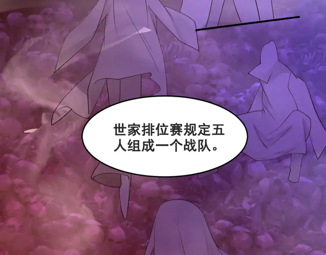 《召灵者》第14话 组队模式开启 第74页