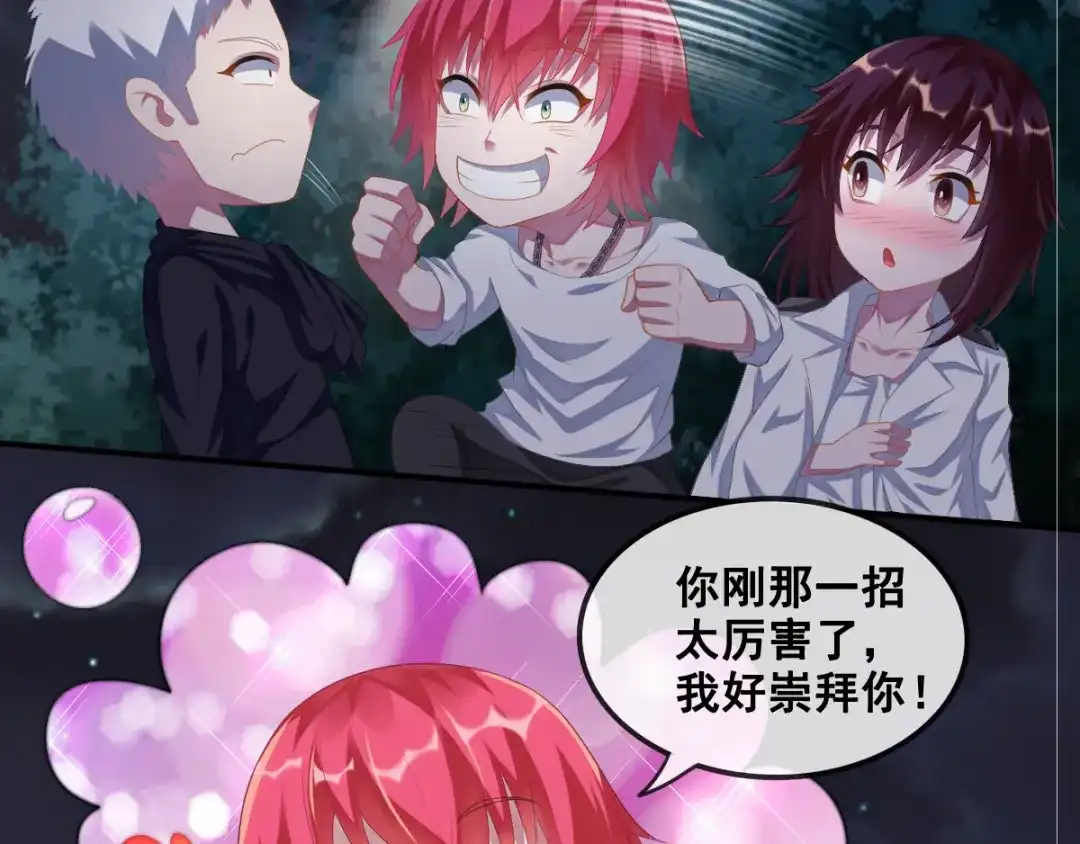 《召灵者》第14话 组队模式开启 第34页