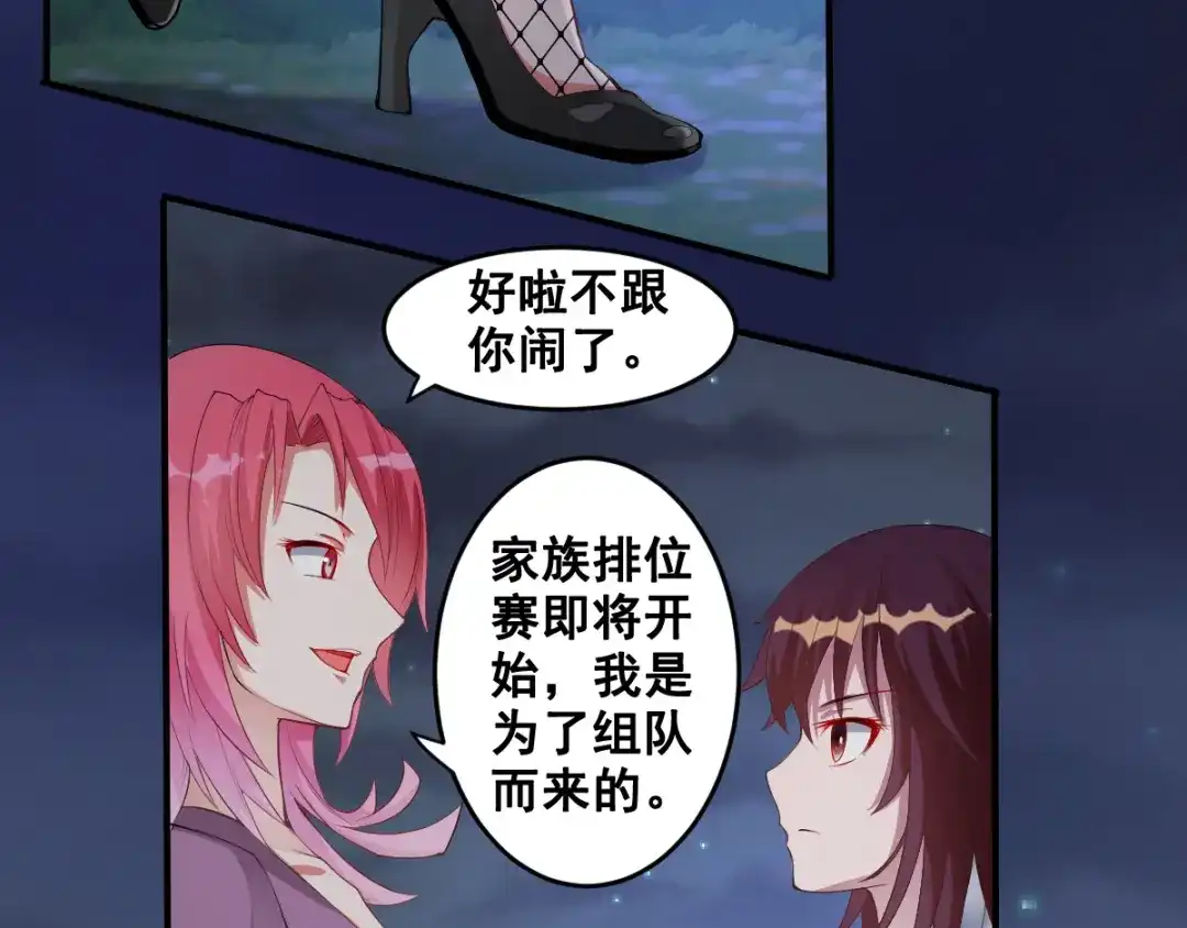 《召灵者》第14话 组队模式开启 第58页