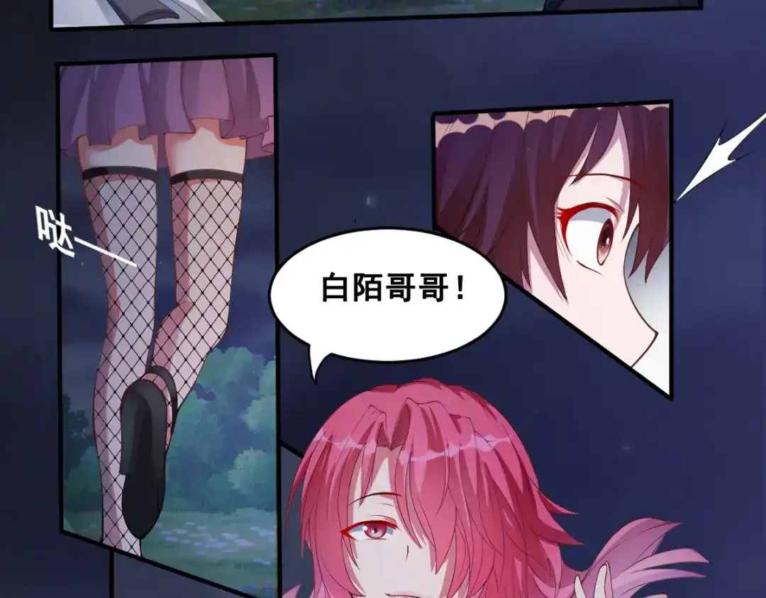 《召灵者》第14话 组队模式开启 第52页