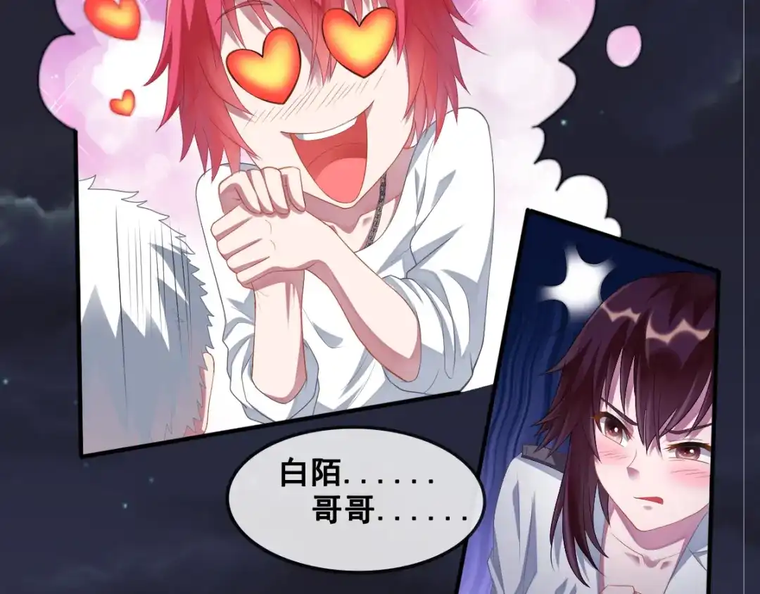 《召灵者》第14话 组队模式开启 第35页