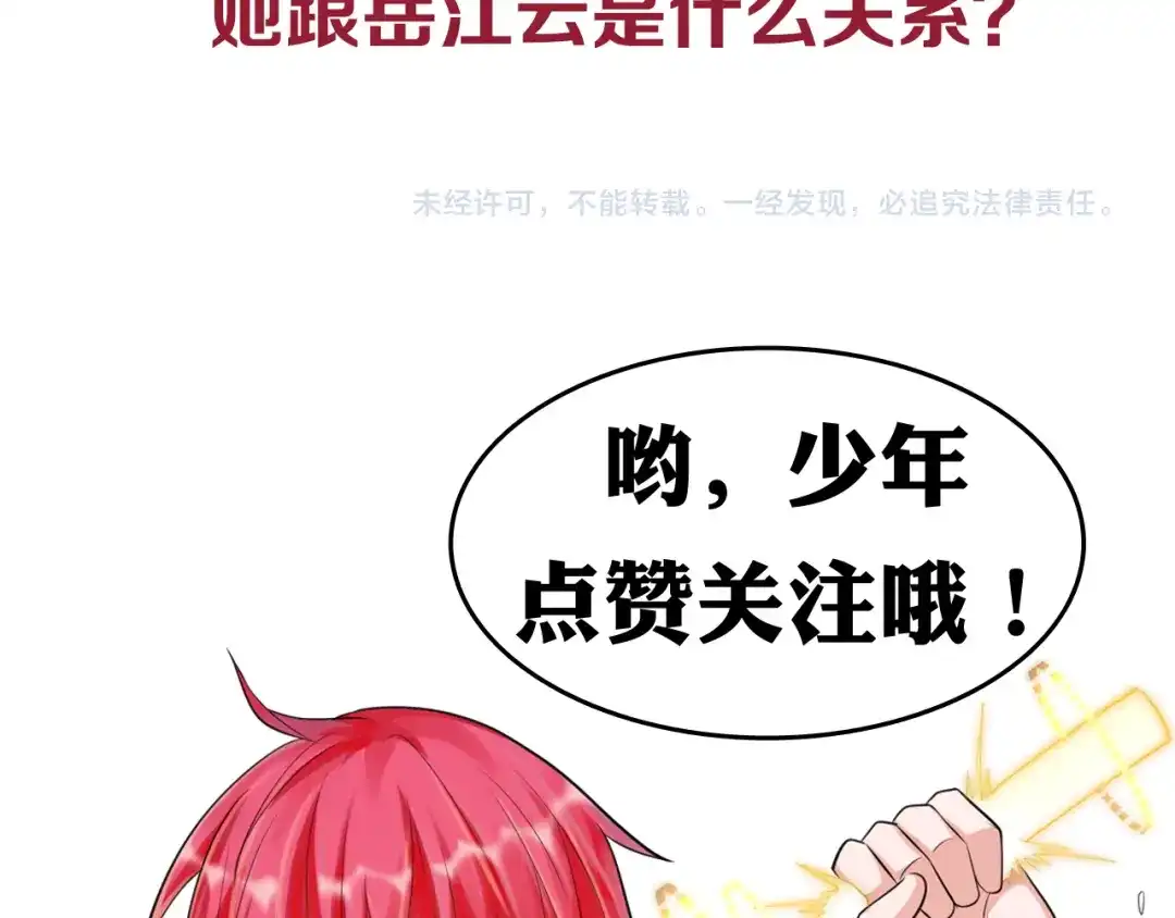《召灵者》第15话 五人战队 第80页