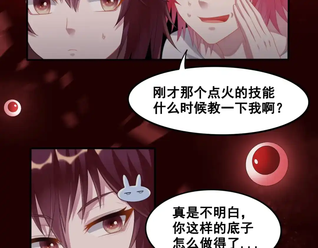 《召灵者》第16话 进入秘境 第35页
