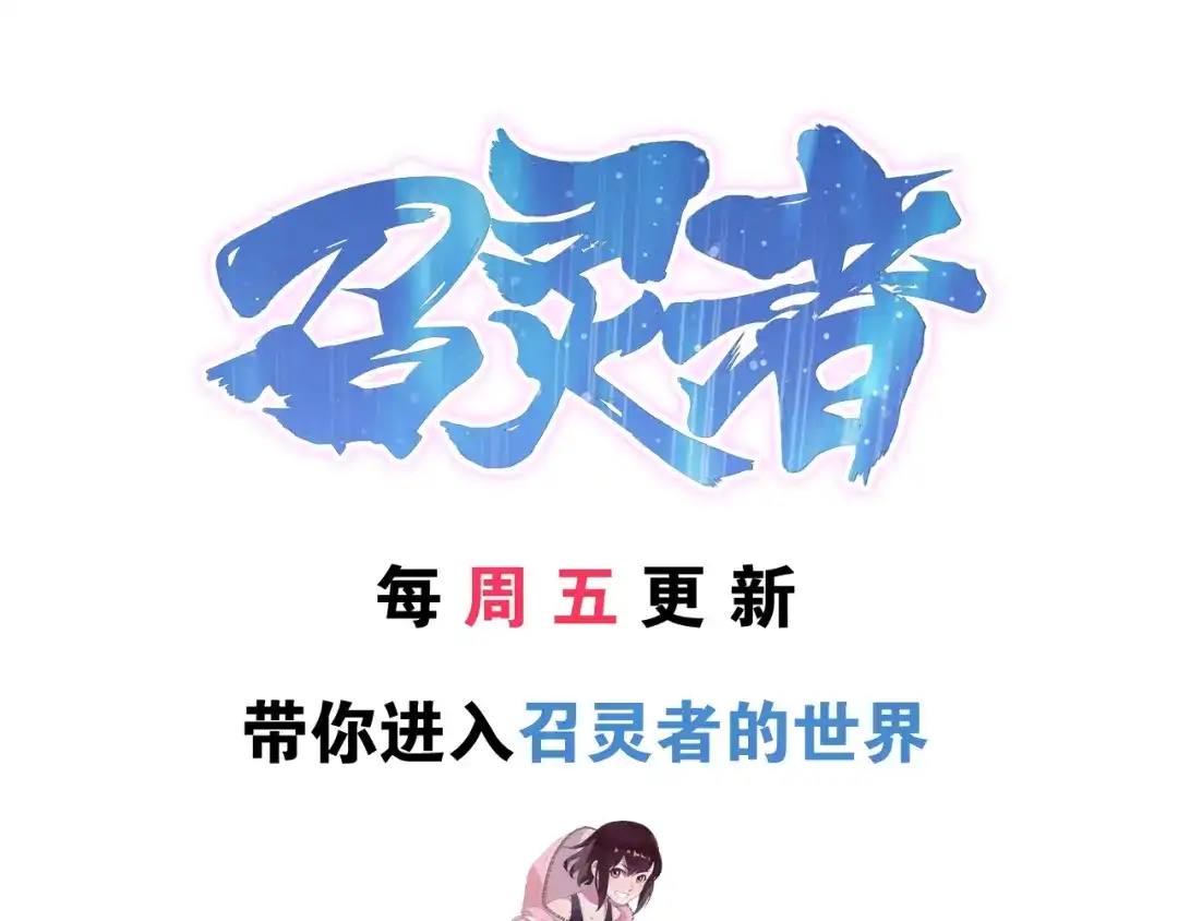 《召灵者》第16话 进入秘境 第104页
