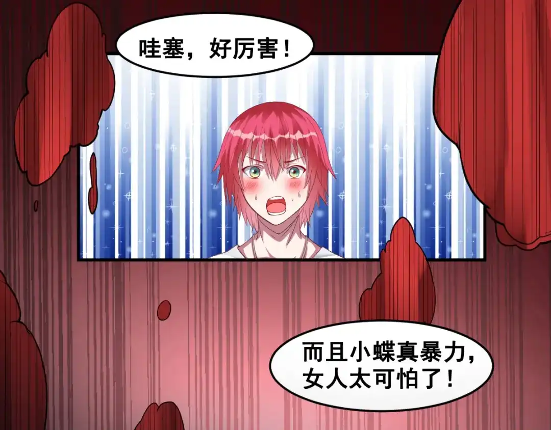 《召灵者》第16话 进入秘境 第95页