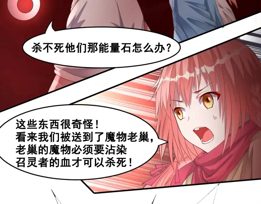 《召灵者》第16话 进入秘境 第69页