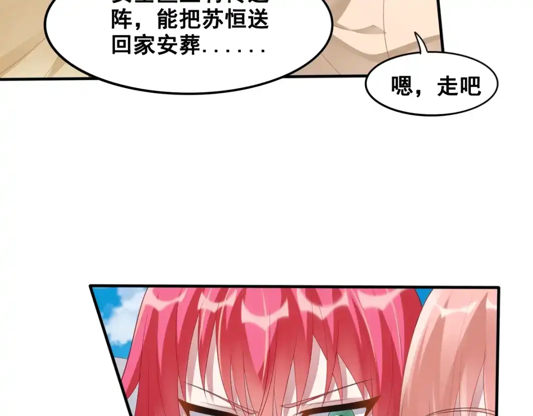 《召灵者》完结话 我们终将更加强大！ 第130页