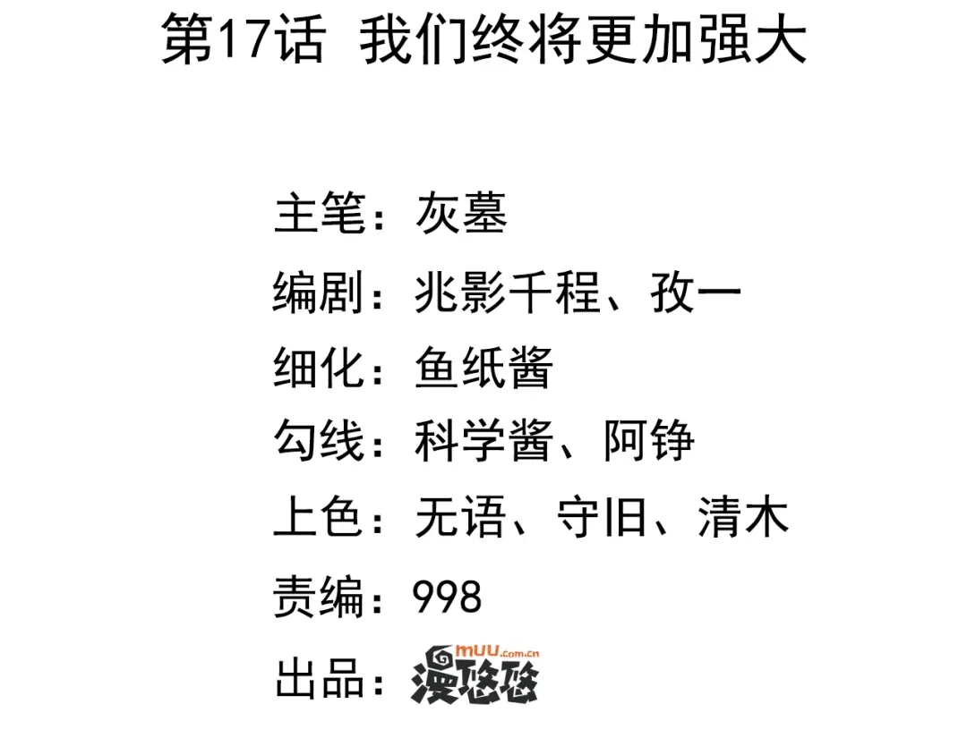 《召灵者》完结话 我们终将更加强大！ 第4页