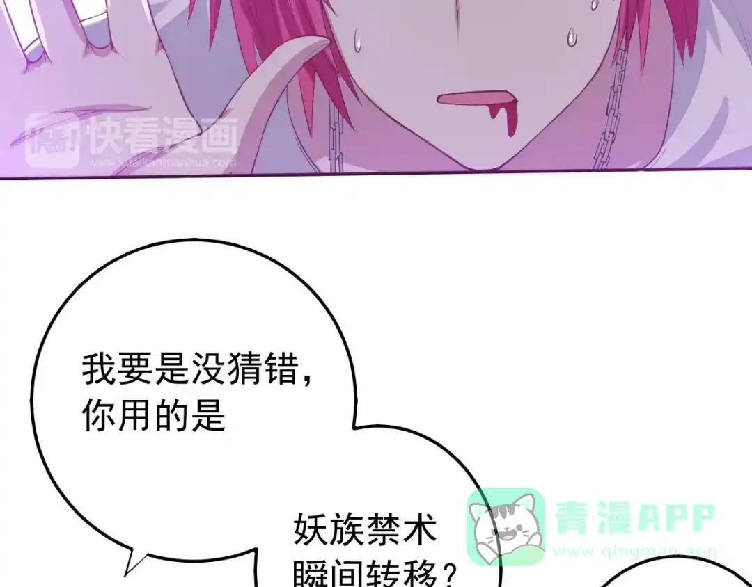 《召灵者》完结话 我们终将更加强大！ 第91页