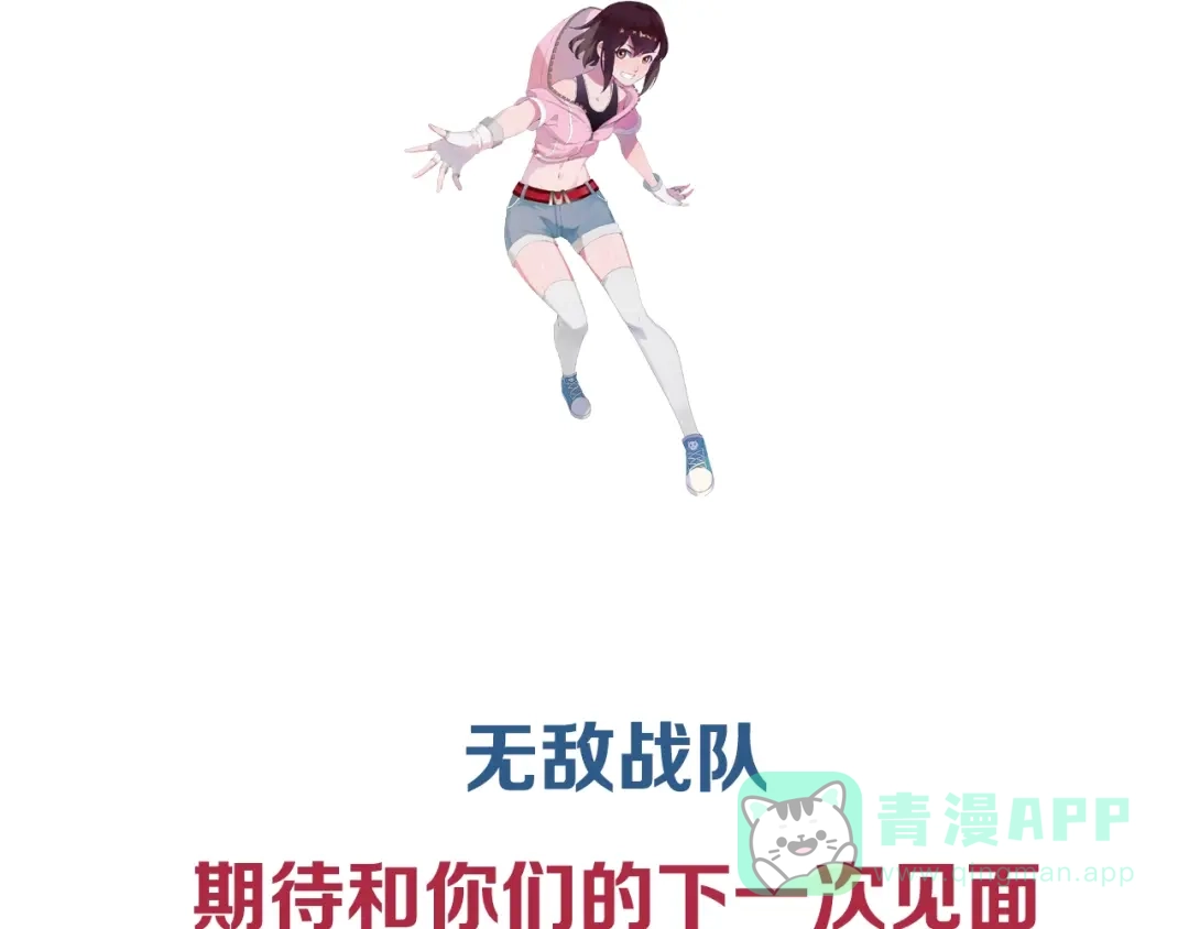 《召灵者》完结话 我们终将更加强大！ 第196页