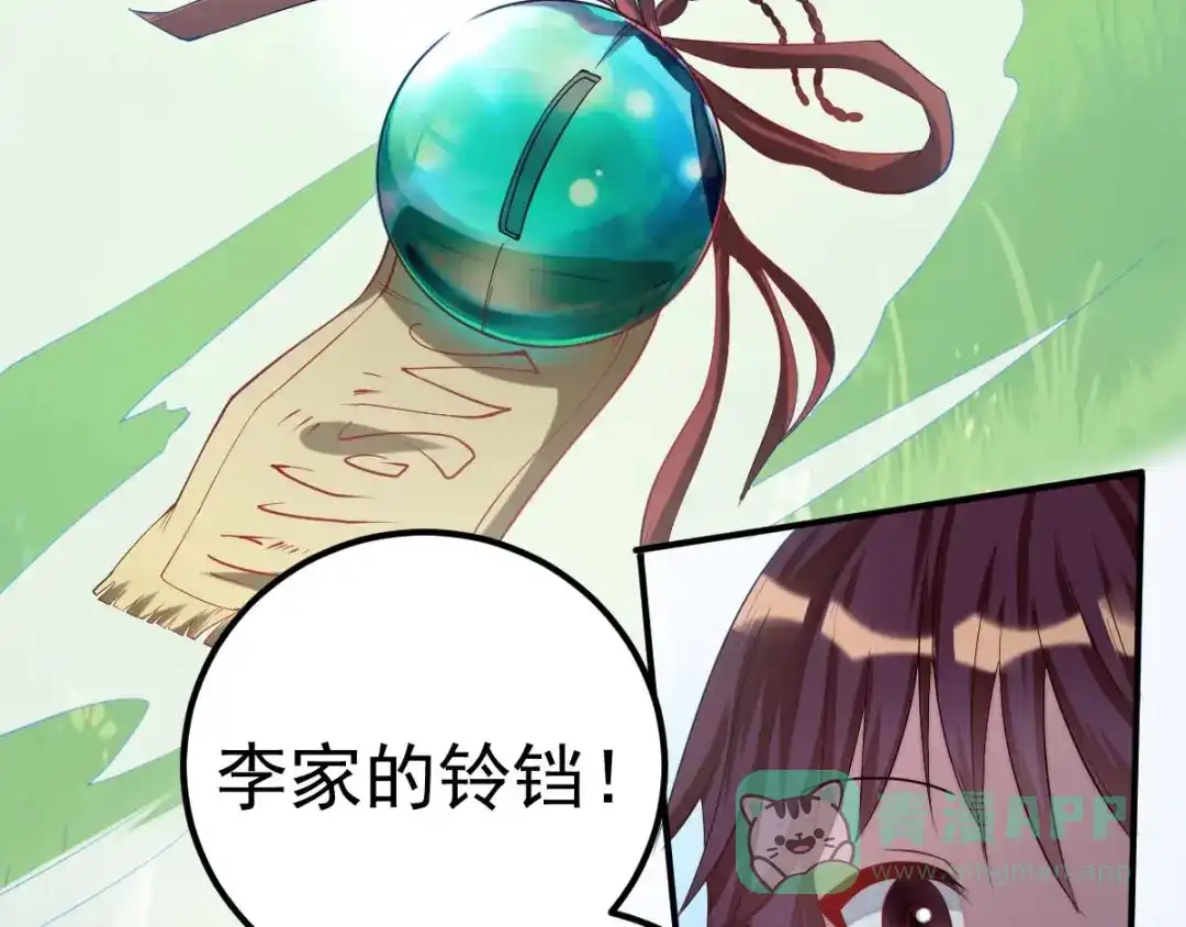 《召灵者》完结话 我们终将更加强大！ 第106页