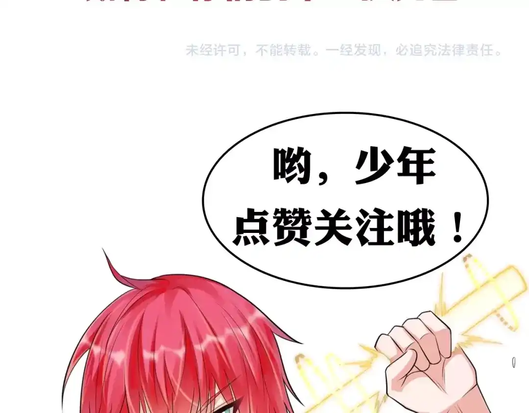 《召灵者》完结话 我们终将更加强大！ 第197页