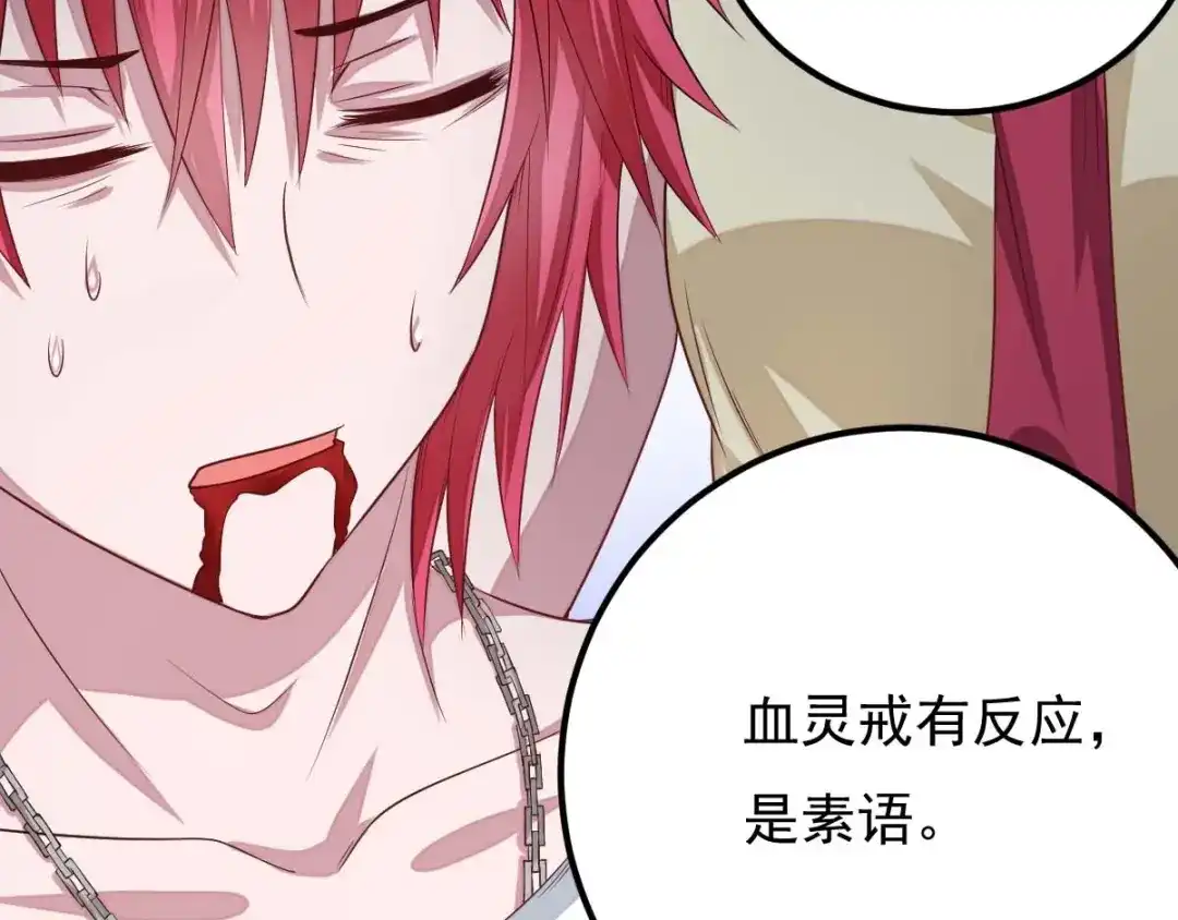 《召灵者》完结话 我们终将更加强大！ 第112页