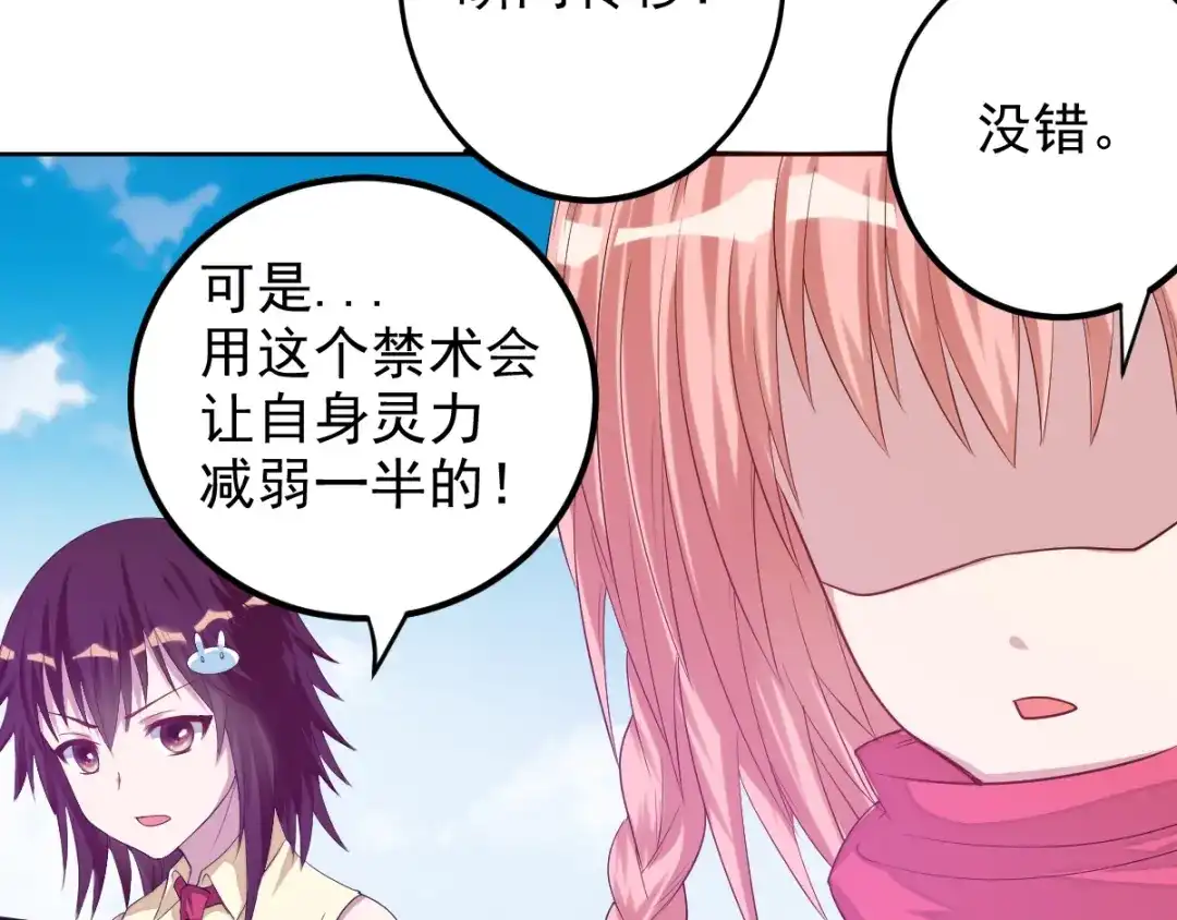 《召灵者》完结话 我们终将更加强大！ 第92页